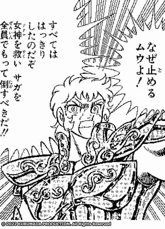 「聖闘士星矢」好きな人集まろう🍁