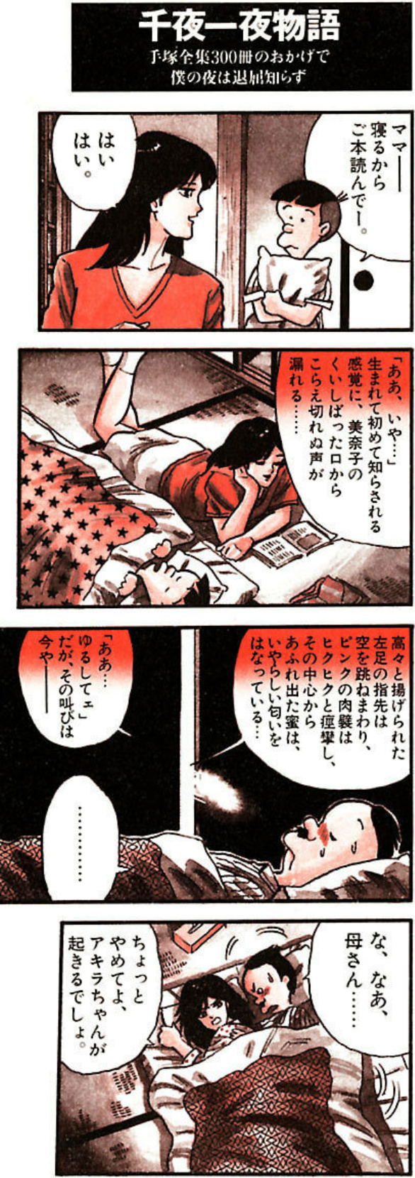 子供が寝たあと旦那と気まずい