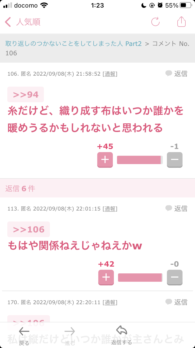 ガルちゃん初心者の頃、よく分からなかったことpart8