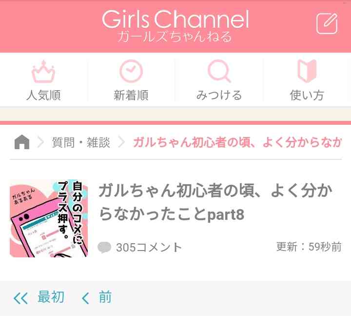 ガルちゃん初心者の頃、よく分からなかったことpart8