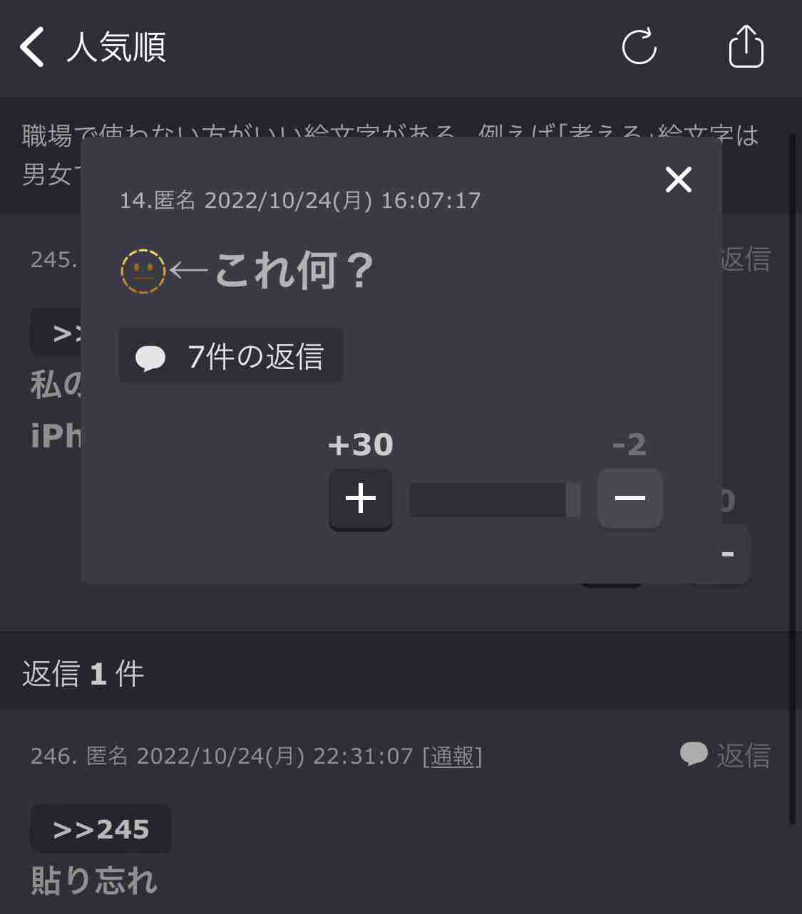 職場で使わない方がいい絵文字がある…例えば｢考える｣絵文字は男女で解釈が違う