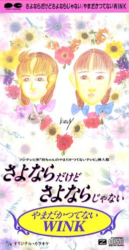 一発屋だけど好きな曲 Part2