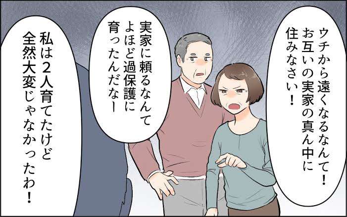 ＜長男の嫁に聞きたい！＞マイホーム購入を義両親に反対された？されなかった？親子関係が見える質問に