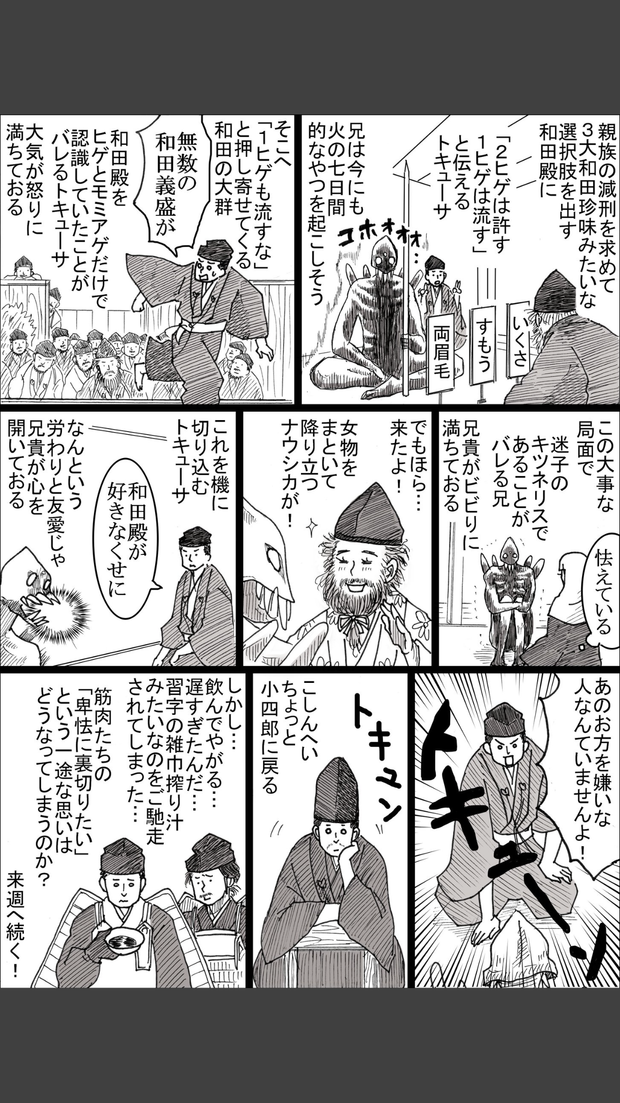 【実況・感想】鎌倉殿の13人（40）「罠と罠」