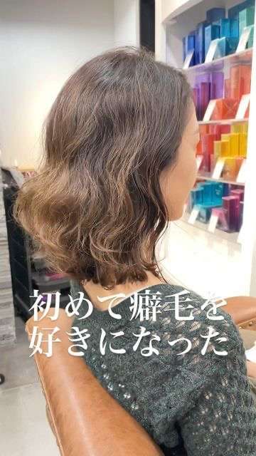 癖毛の方、どんなヘアスタイルにしていますか?