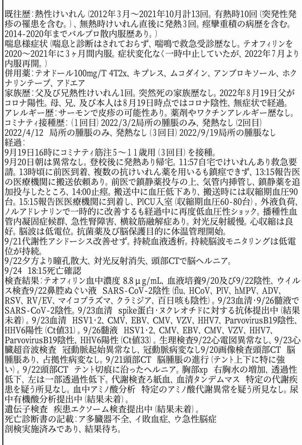 11歳男児が新型コロナワクチン3回目接種後に死亡 熱性けいれんなど既往歴あり
