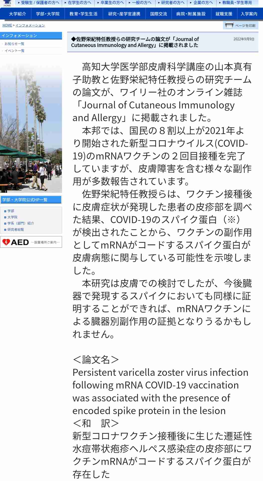 11歳男児が新型コロナワクチン3回目接種後に死亡 熱性けいれんなど既往歴あり
