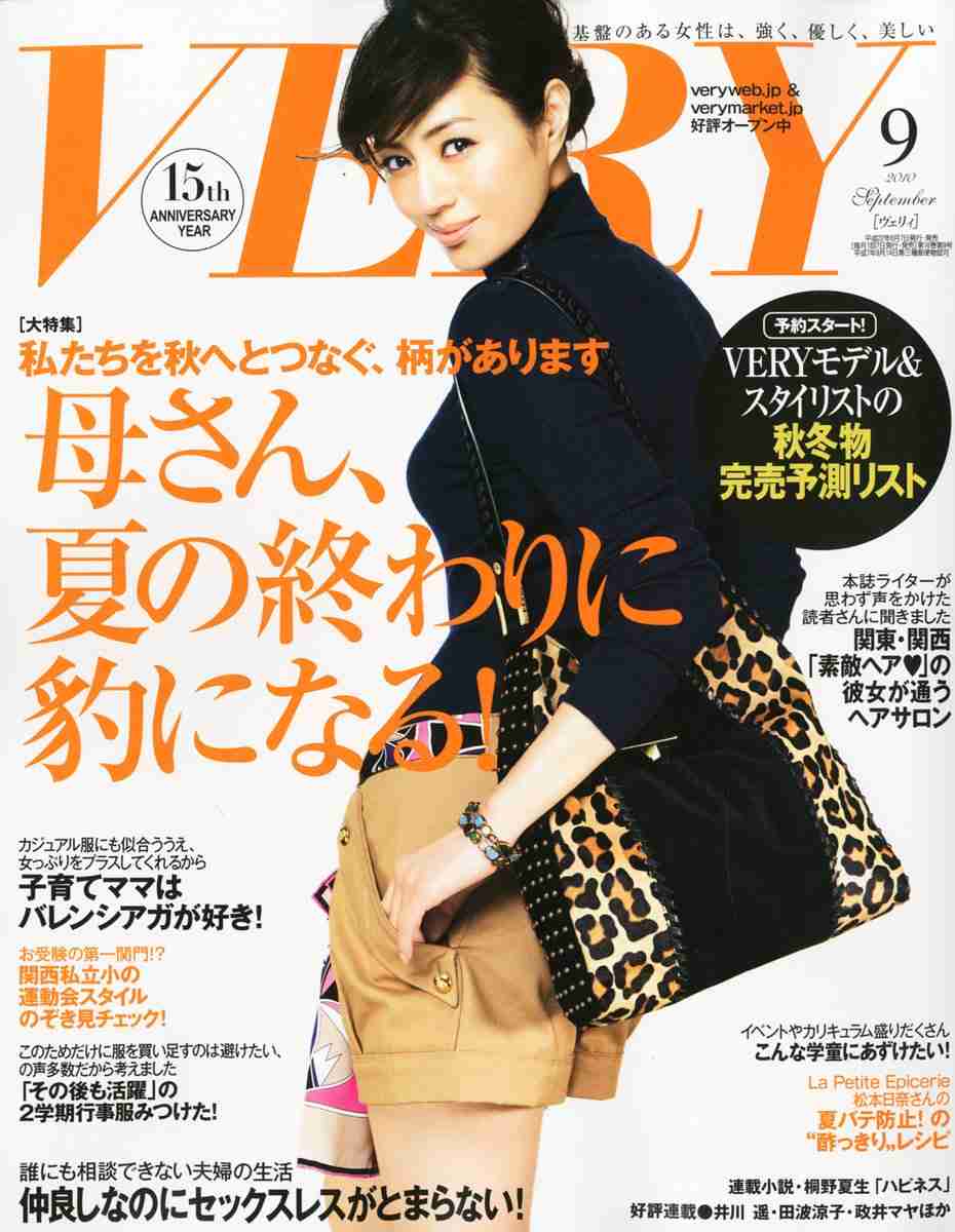 雑誌「VERY」が好きな人、憧れている人！