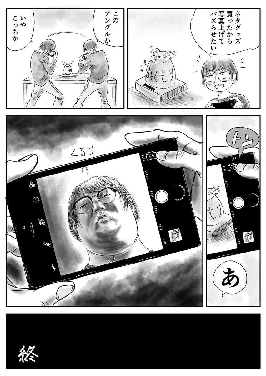 インカメに写った顔に衝撃を受けた