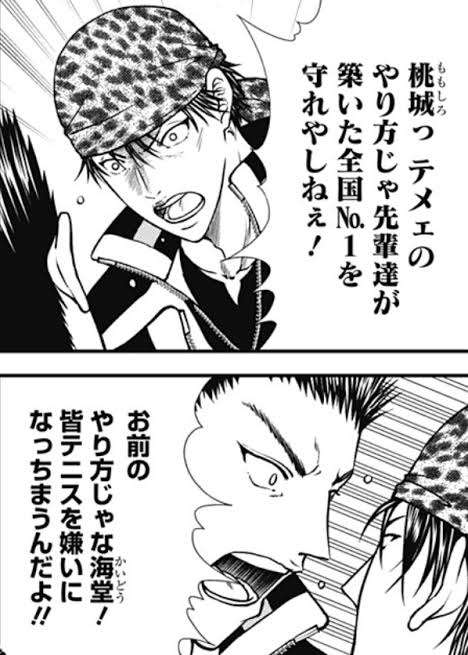 【ネタバレ注意】「テニスの王子様」を語りたい【総合】