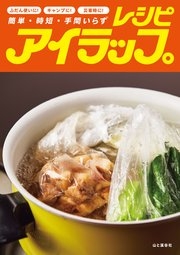 ポリ袋レシピのおすすめ