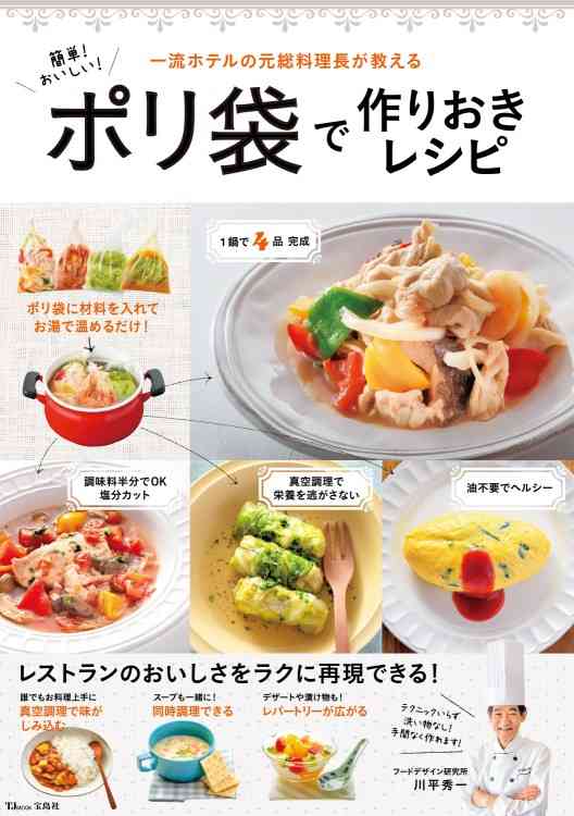ポリ袋レシピのおすすめ