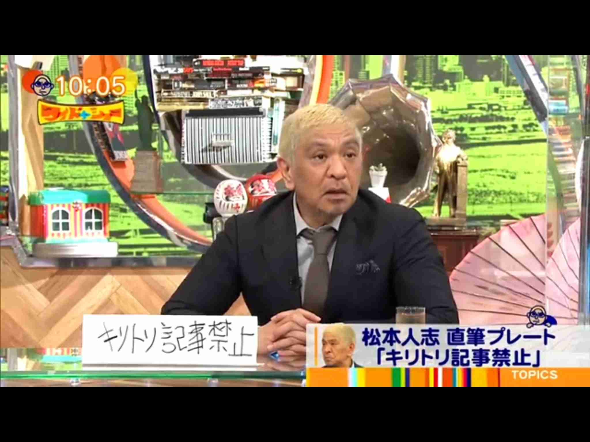 松本人志、体調不良で『ワイドナショー』休演 ヒロミがピンチヒッター