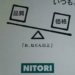 ニトリ～Nウォーム～
