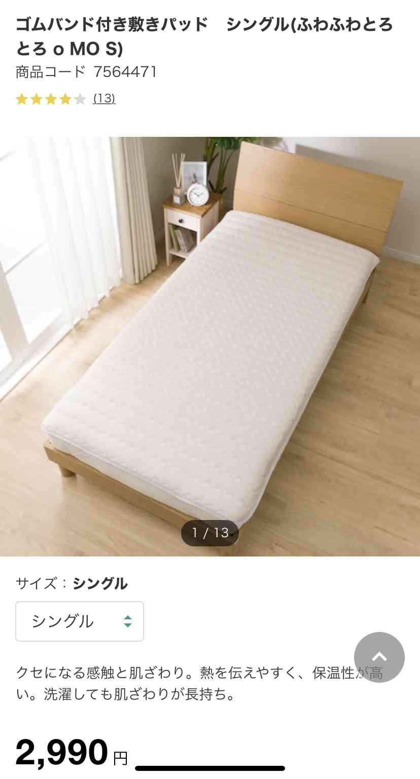 ニトリ～Nウォーム～