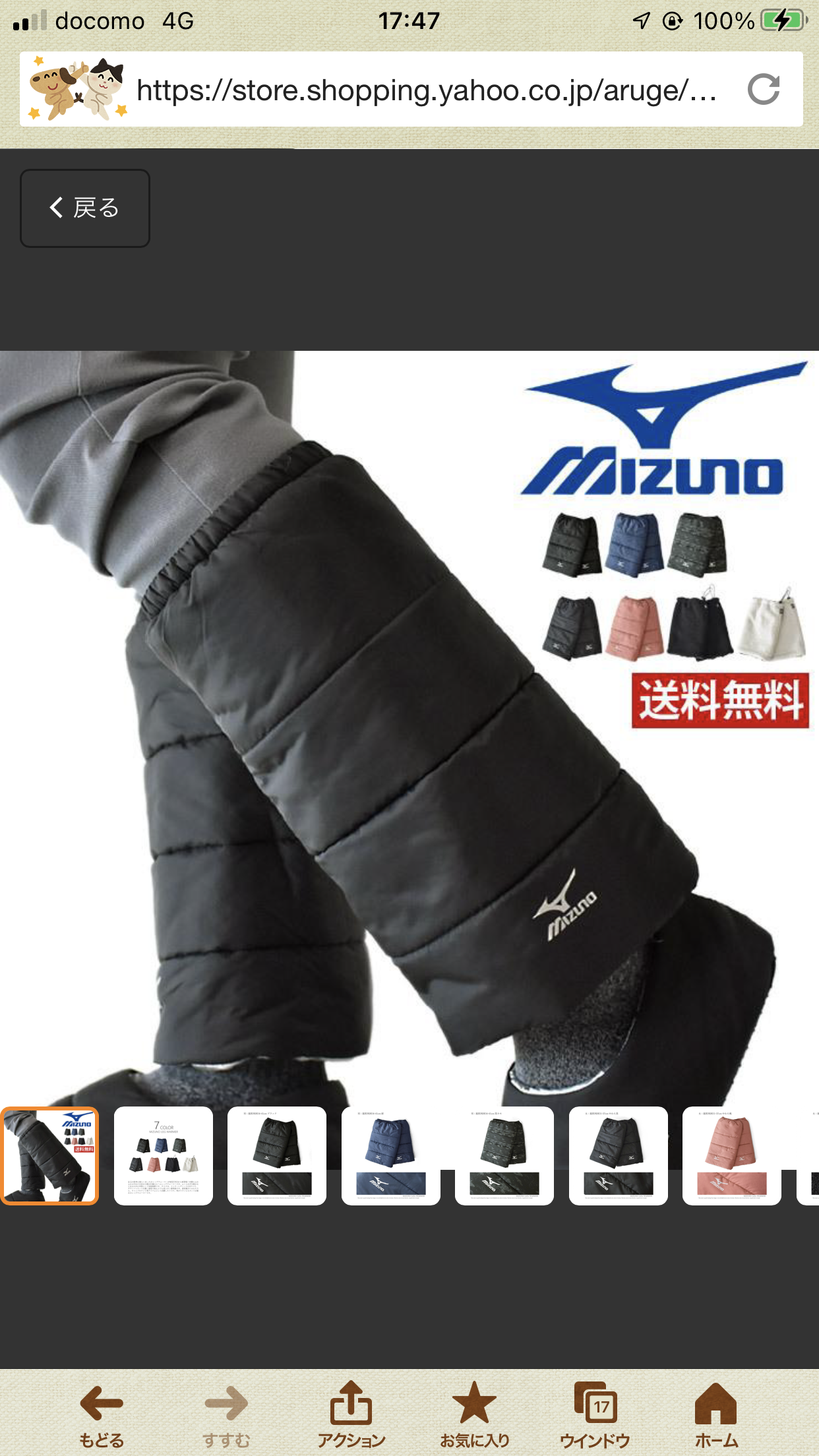 買ってよかった防寒グッズ part2
