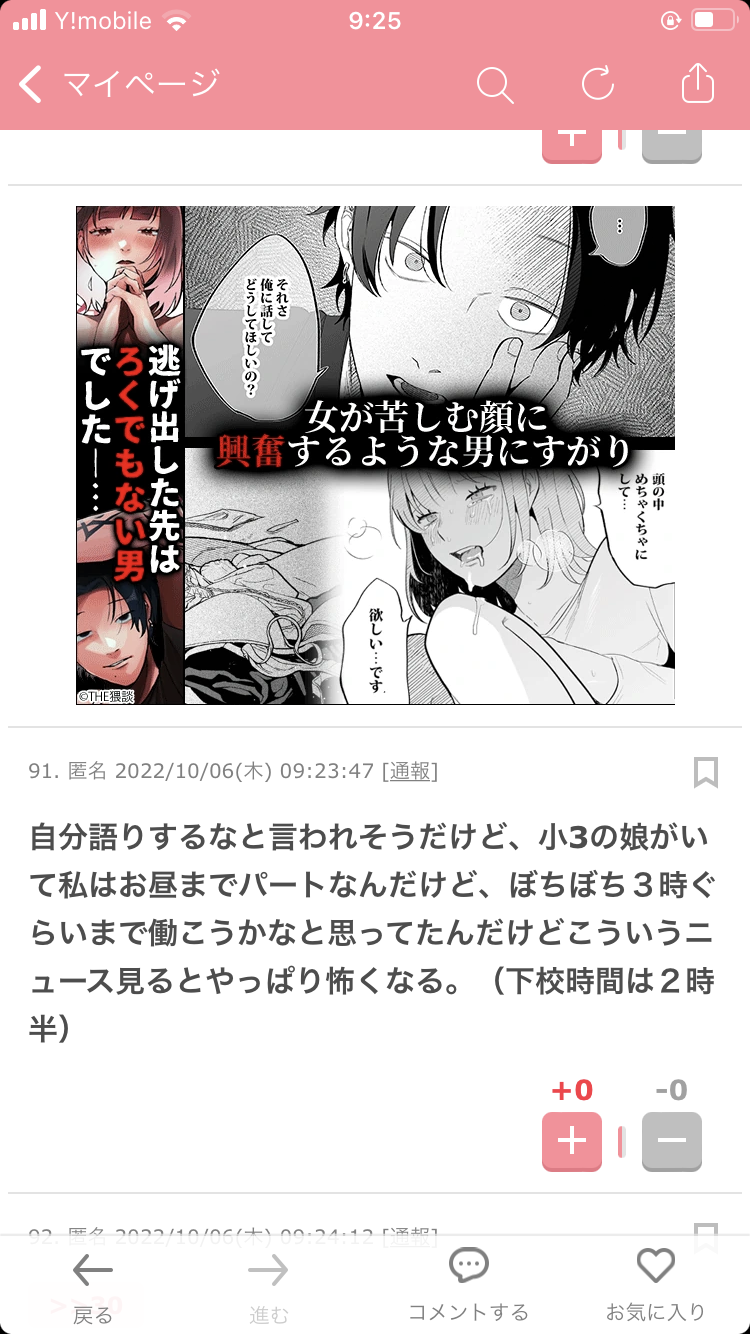下校途中の小学2年生が黒っぽい車で連れ去られる　しかしすぐに解放　京都