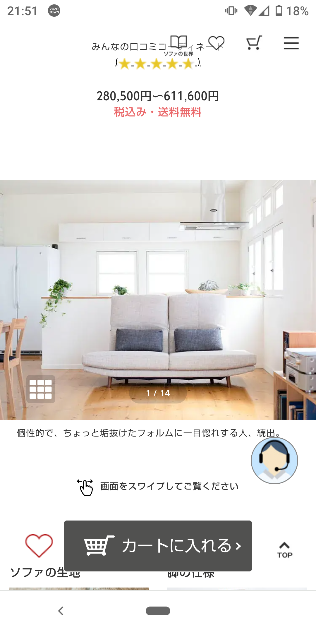 【一人暮らし】ソファが欲しい