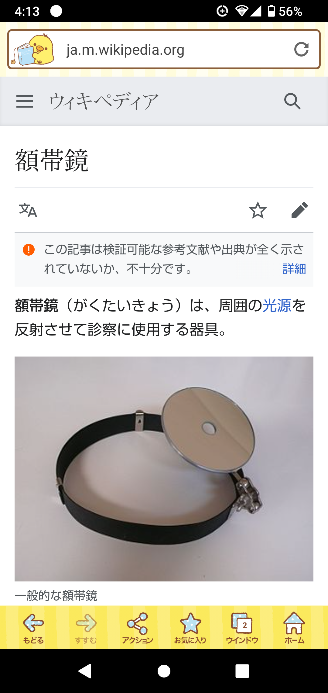 昔の病院の思い出