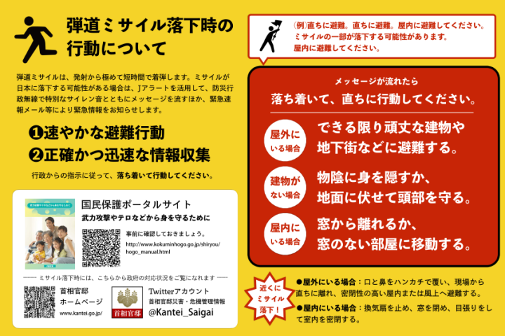 「ミサイルきたら地下駅へ」新たに都内24駅が緊急一時避難施設に指定　国民保護法