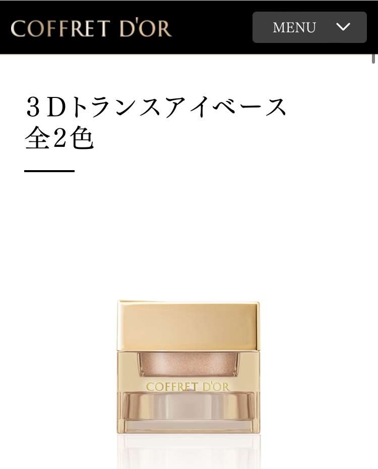 アイシャドウベース