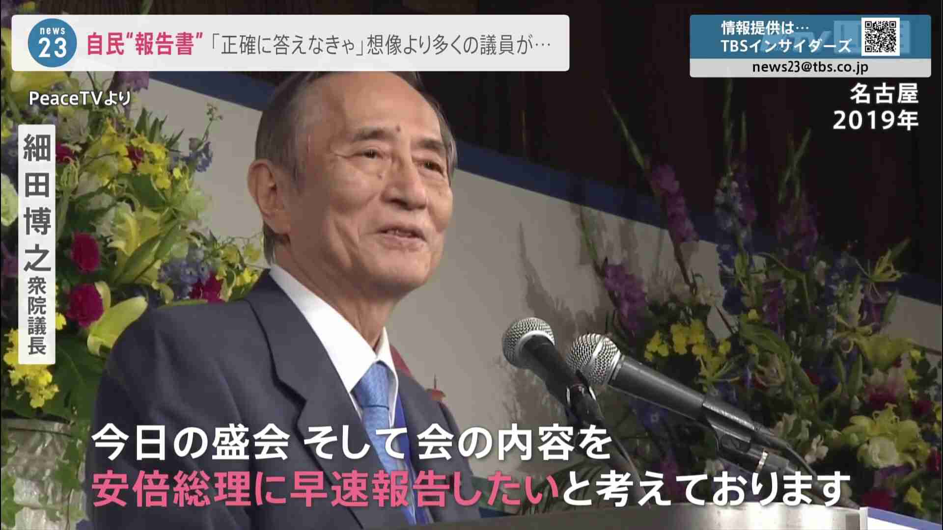 山際経済担当相、旧統一教会イベントで「韓鶴子総裁とあいさつ」