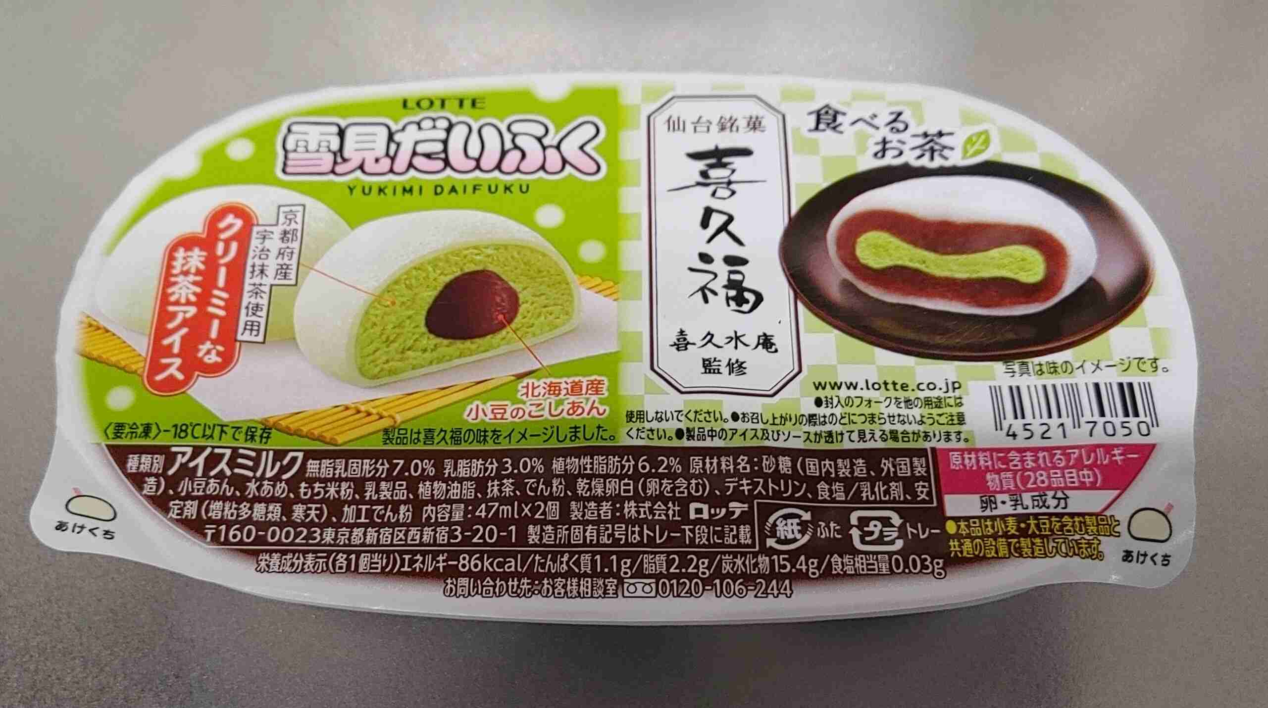 雪見だいふくの好きな味は？