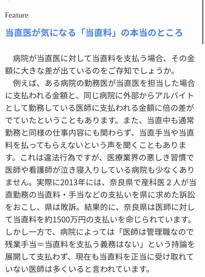 宿直勤務中にビール6本 懲戒処分の医師「病棟は落ち着いていた」