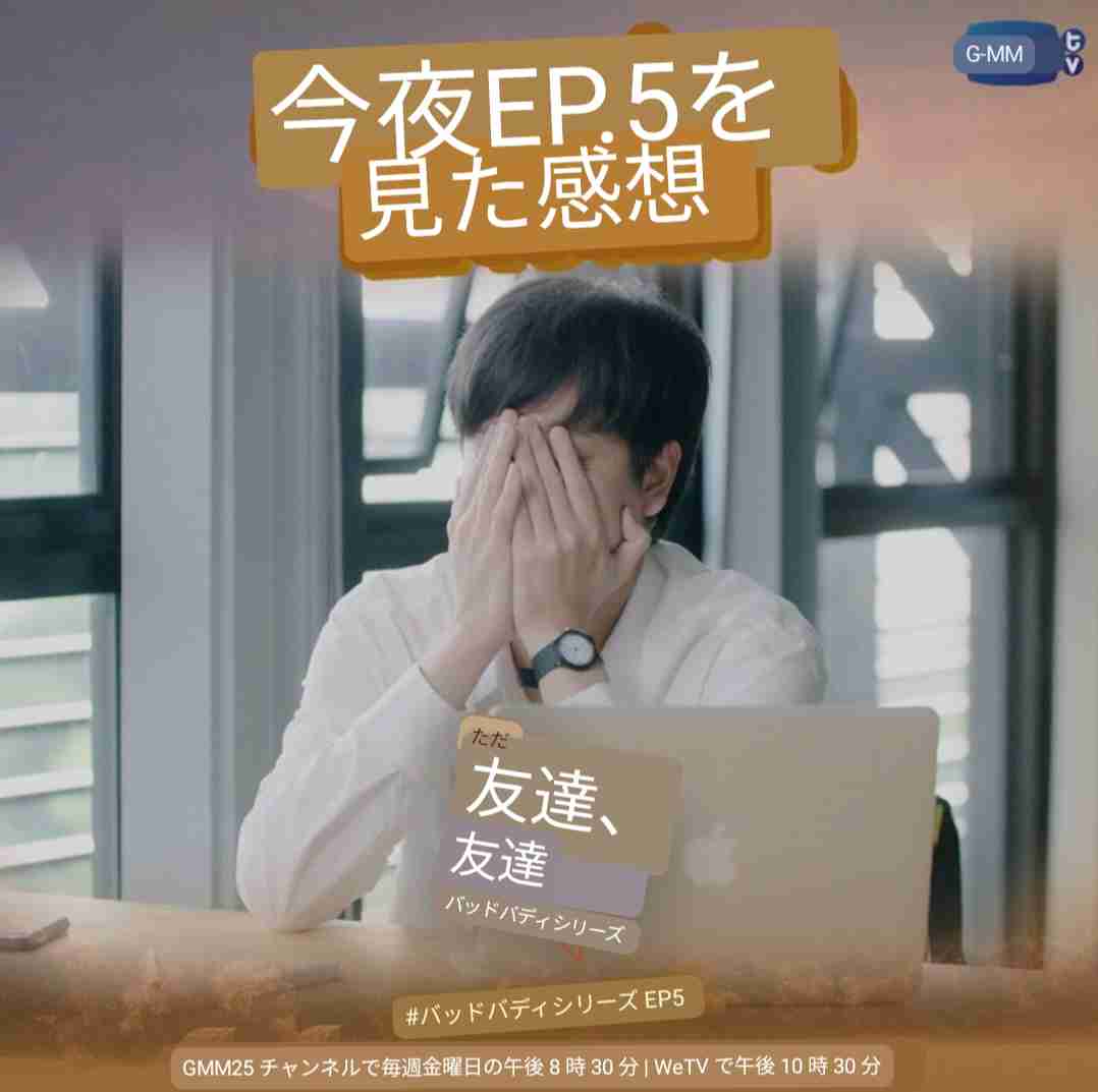 【定期】2gether the seriesについて話そうPart30【タイBL】