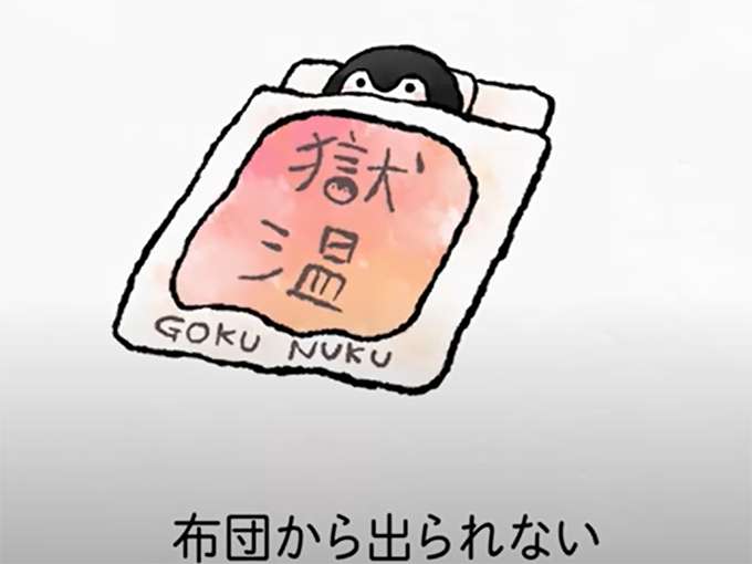 寒くなると〇〇ができなくなる