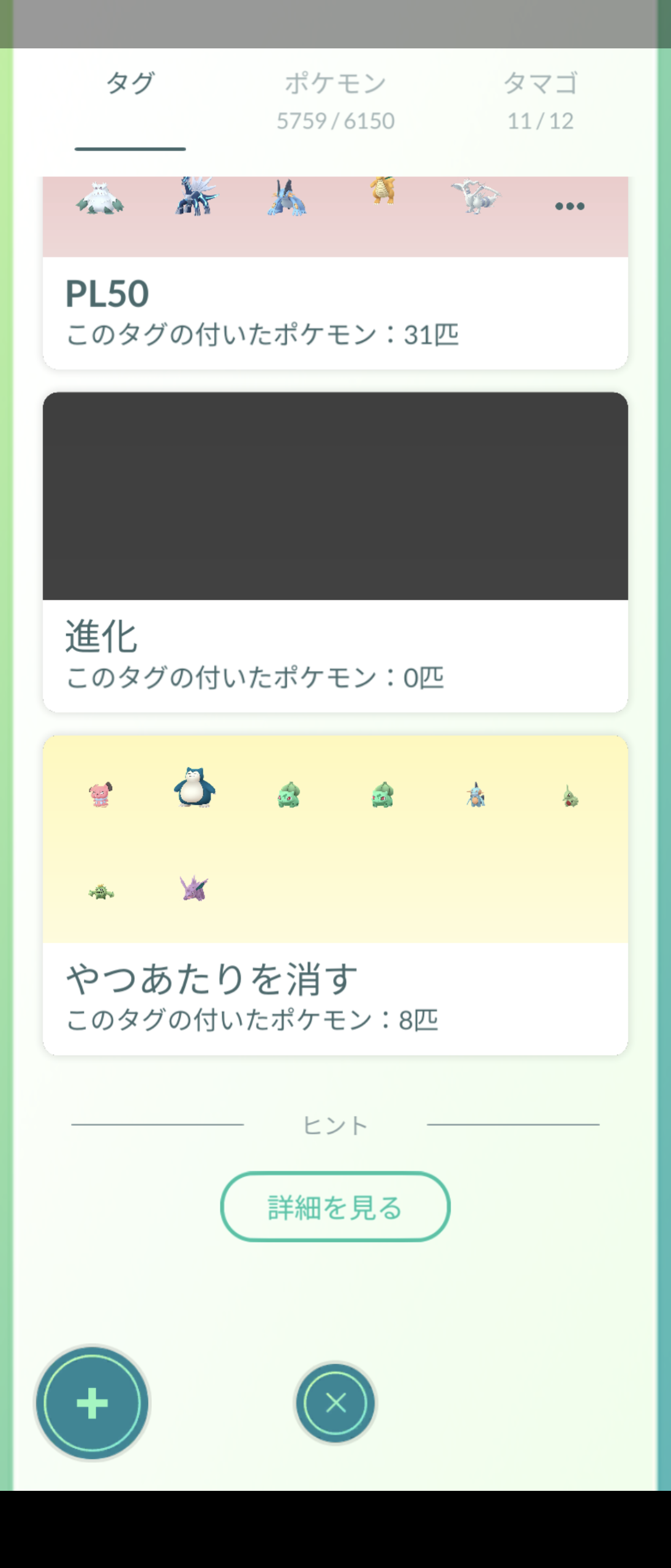 ポケモンGOをやっている人!Part.76
