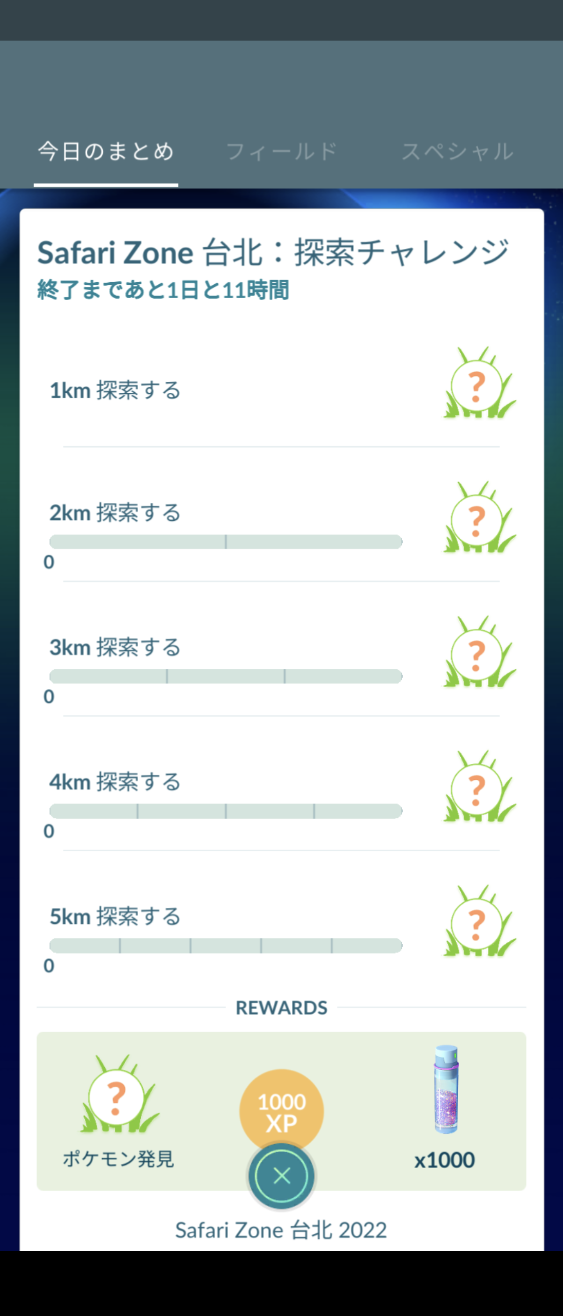 ポケモンGOをやっている人!Part.76