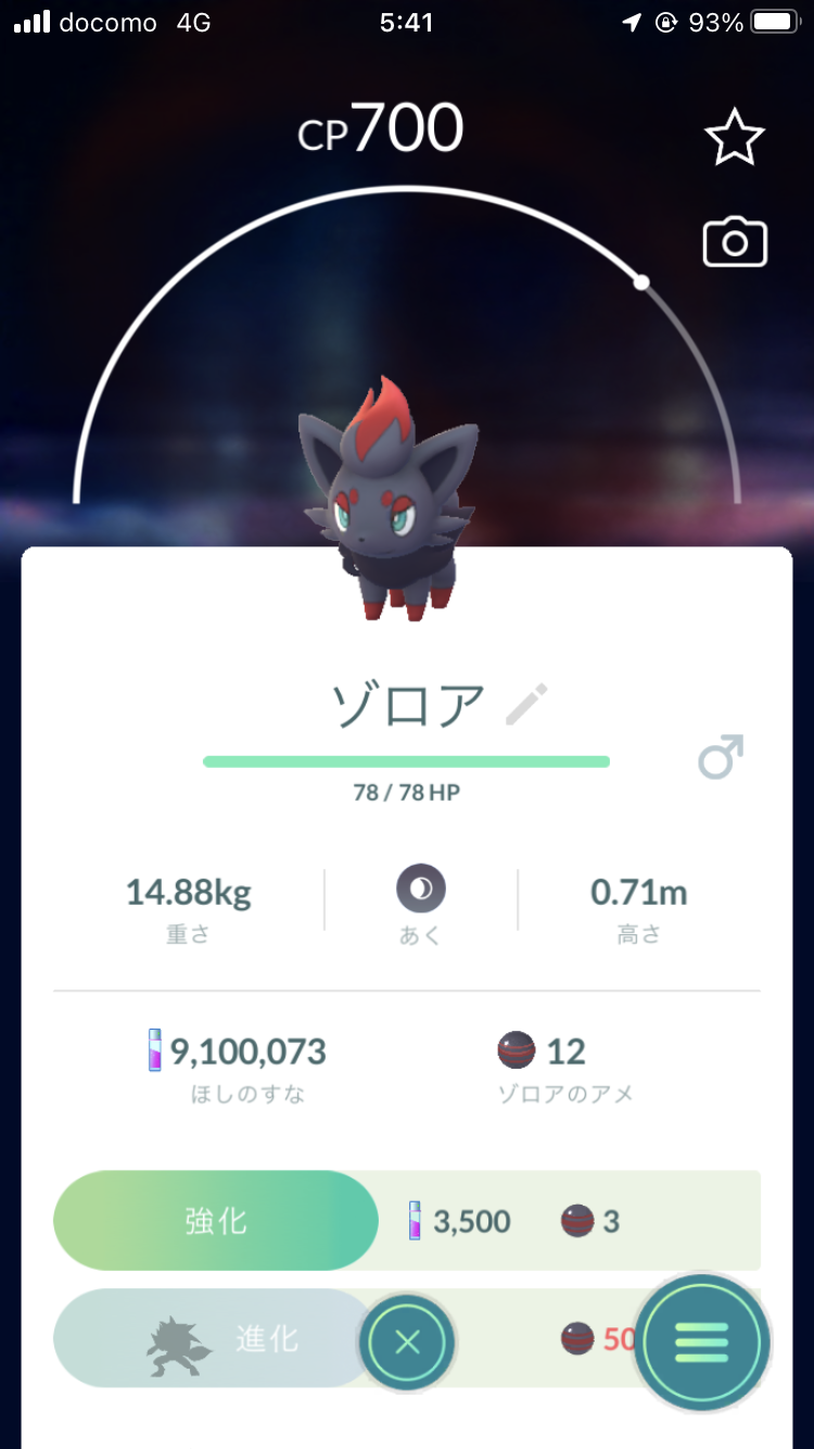 ポケモンGOをやっている人!Part.76