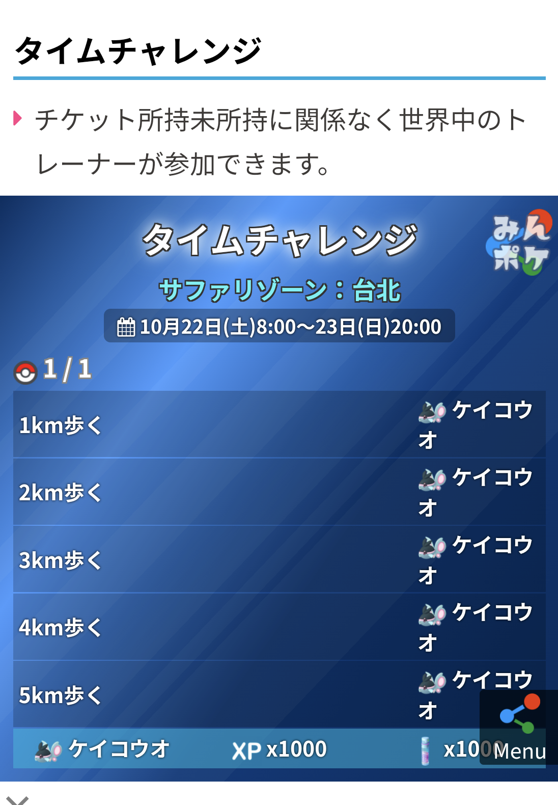 ポケモンGOをやっている人!Part.76