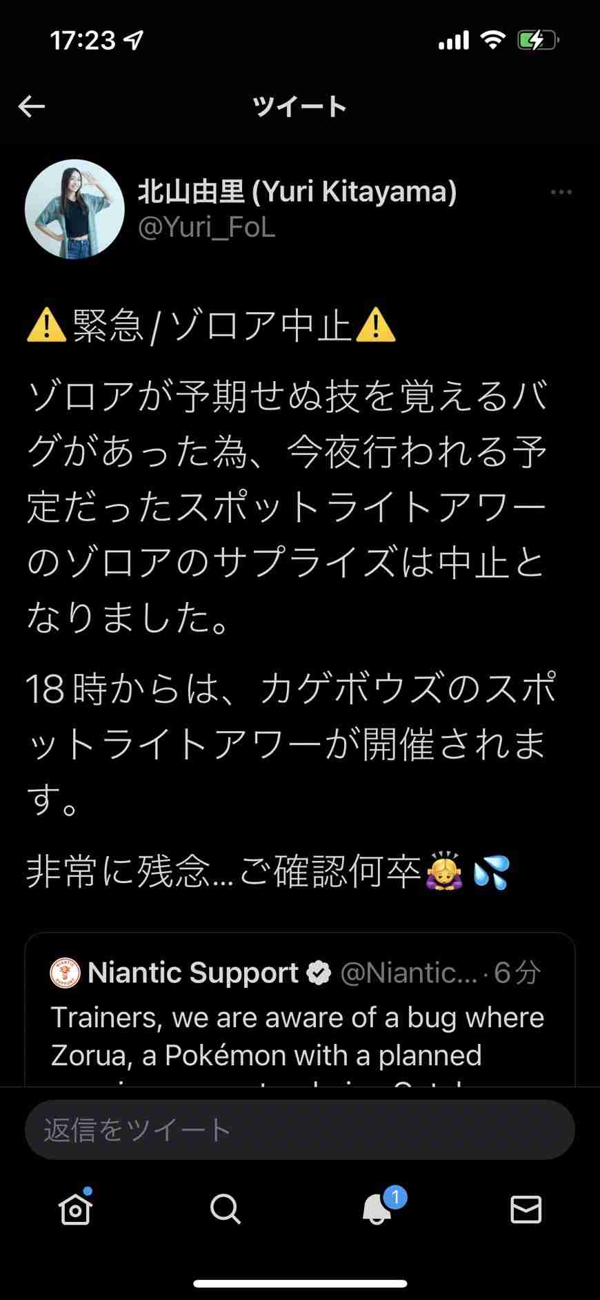 ポケモンGOをやっている人!Part.76