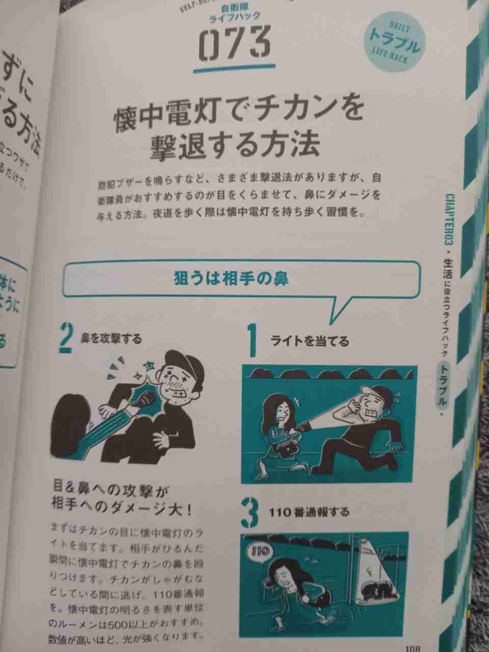 災害時のライフハックを共有しよう