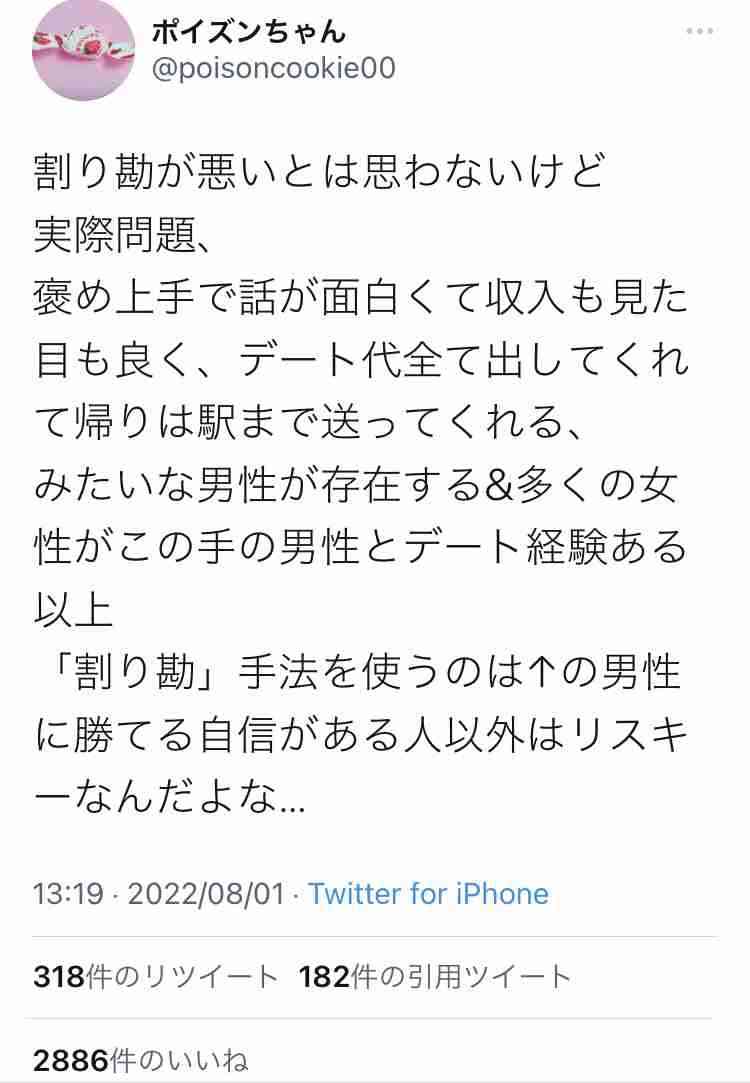 デート代、彼氏持ちに見えて実は割り勘