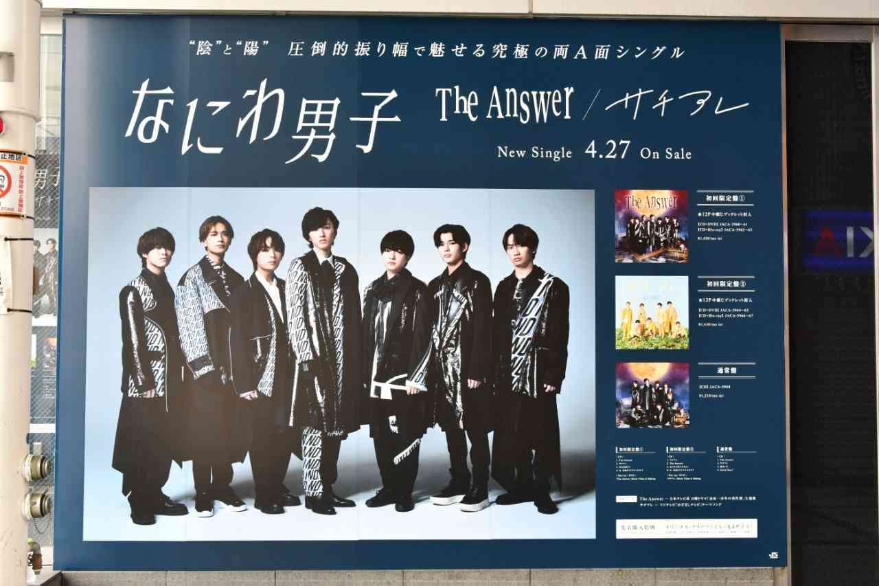 なにわ男子が好きな人