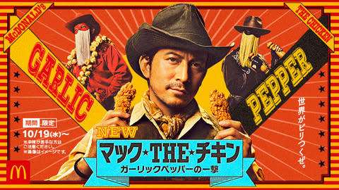 サクサク衣だと？マックのサイドメニューに新作「チキン」現る