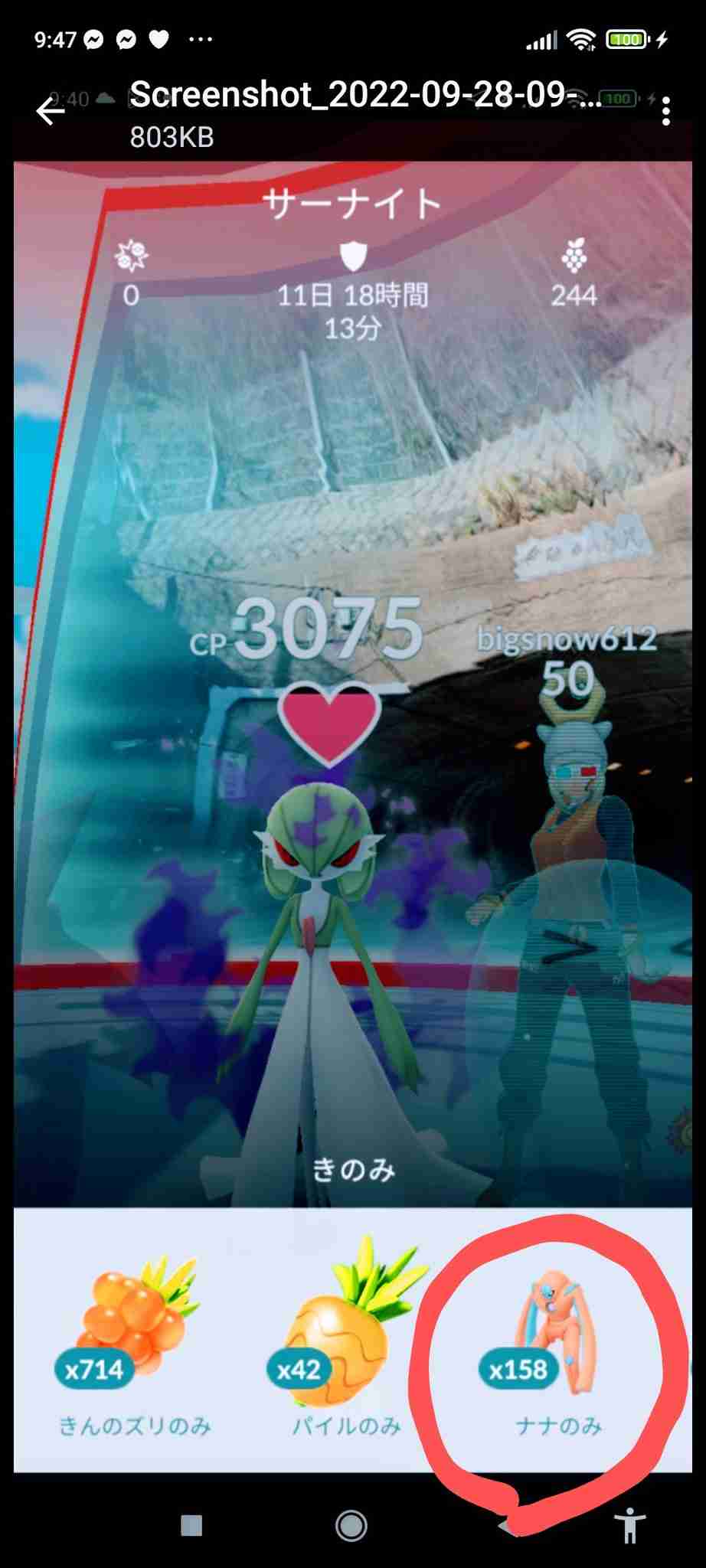 ポケモンGOをやっている人! Part 75
