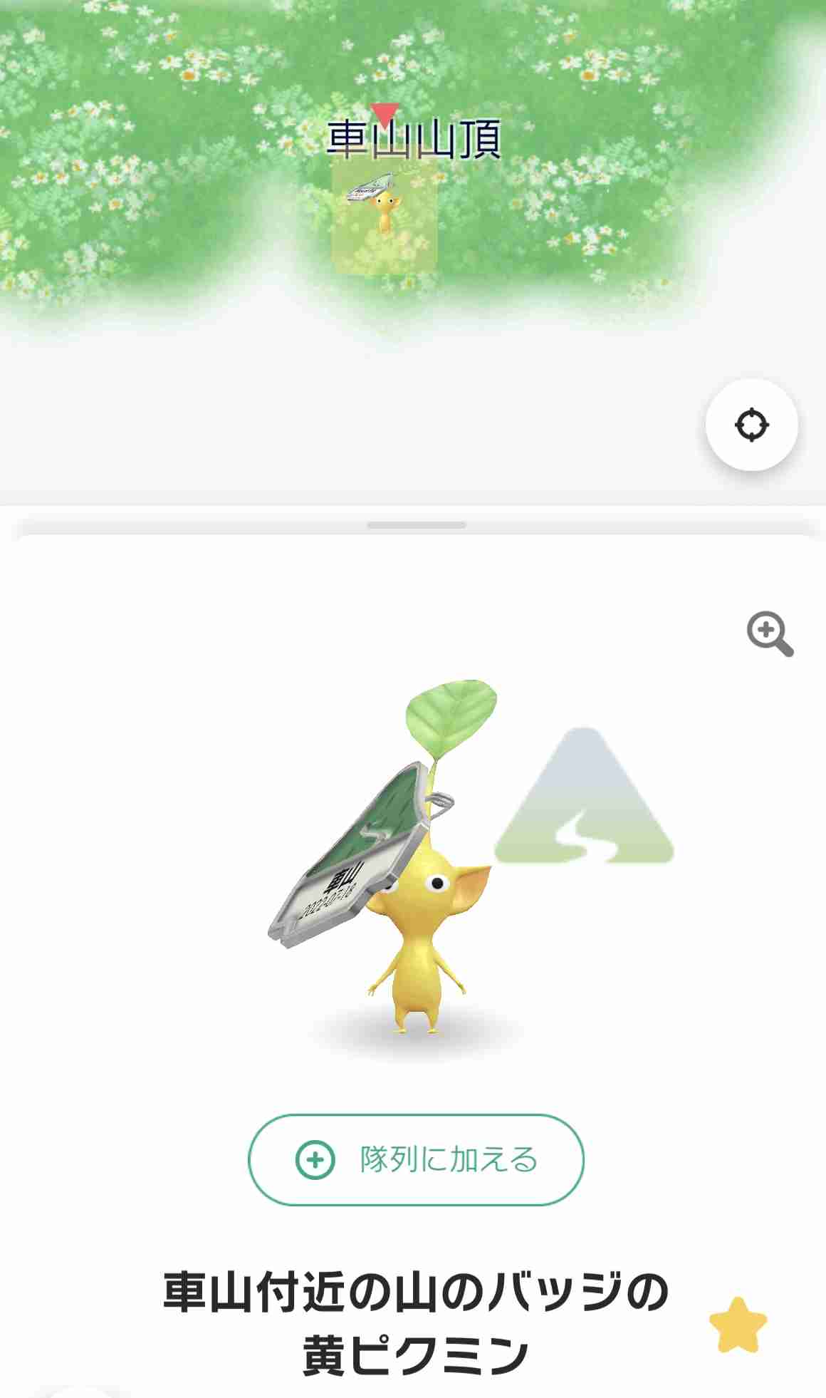 Pikmin Bloom（ピクミンブルーム）ピクミンとおでかけしよう🌼part.5