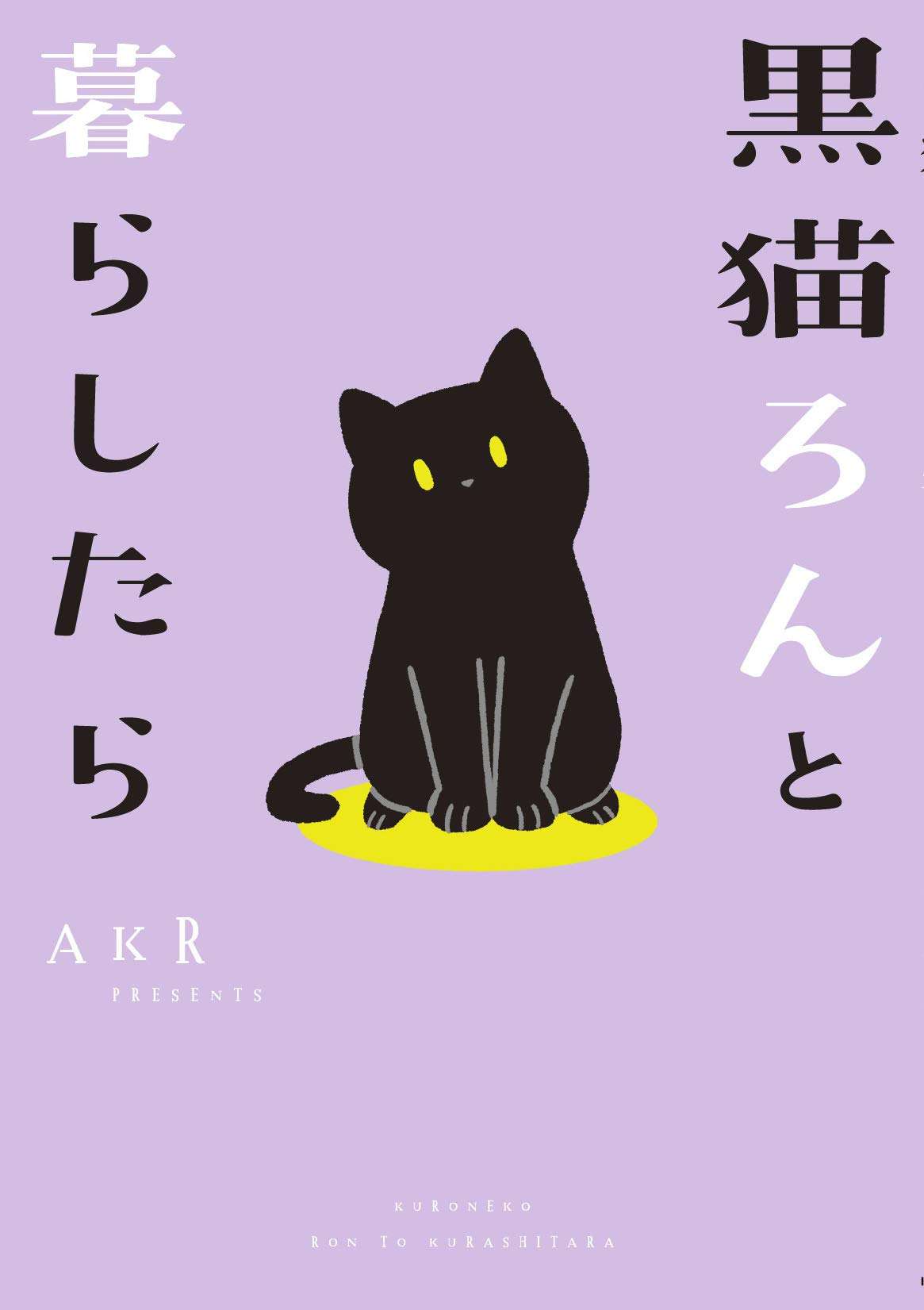 おすすめの猫エッセイ漫画