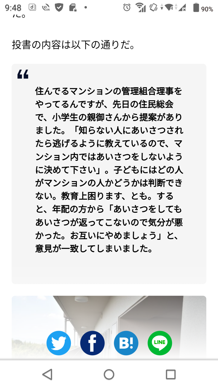 <あいさつが迷惑!?>園や学校で、知らない人にもあいさつをしたら変な顔をされる。やめる方がいい?