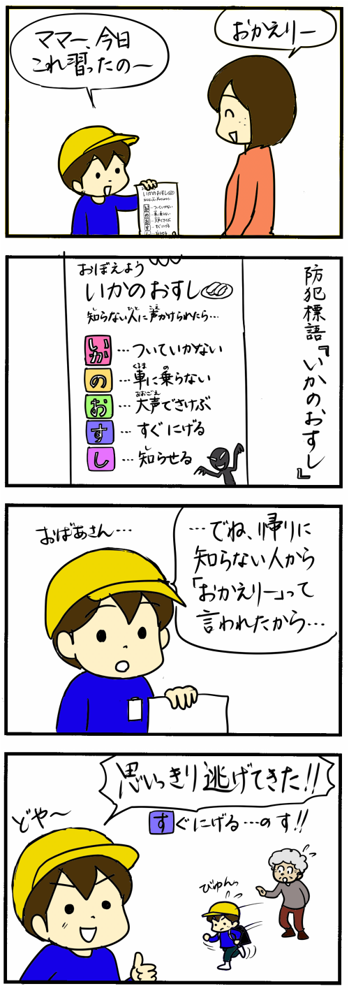 <あいさつが迷惑!?>園や学校で、知らない人にもあいさつをしたら変な顔をされる。やめる方がいい?