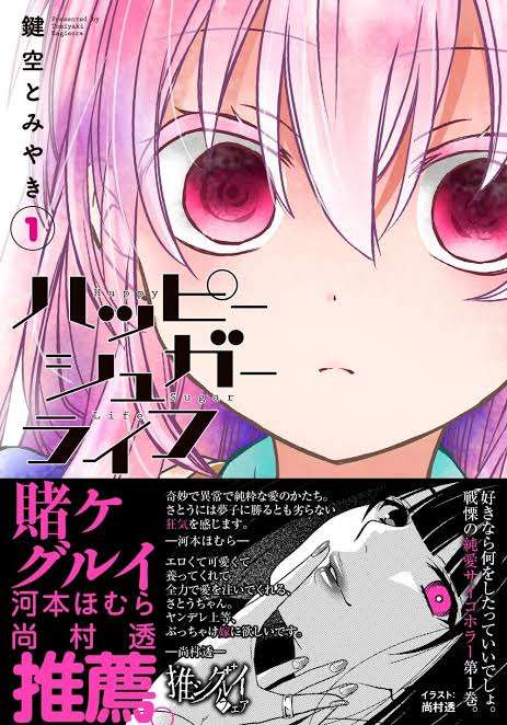 【二次元】ヤンデレの女キャラと言えば？