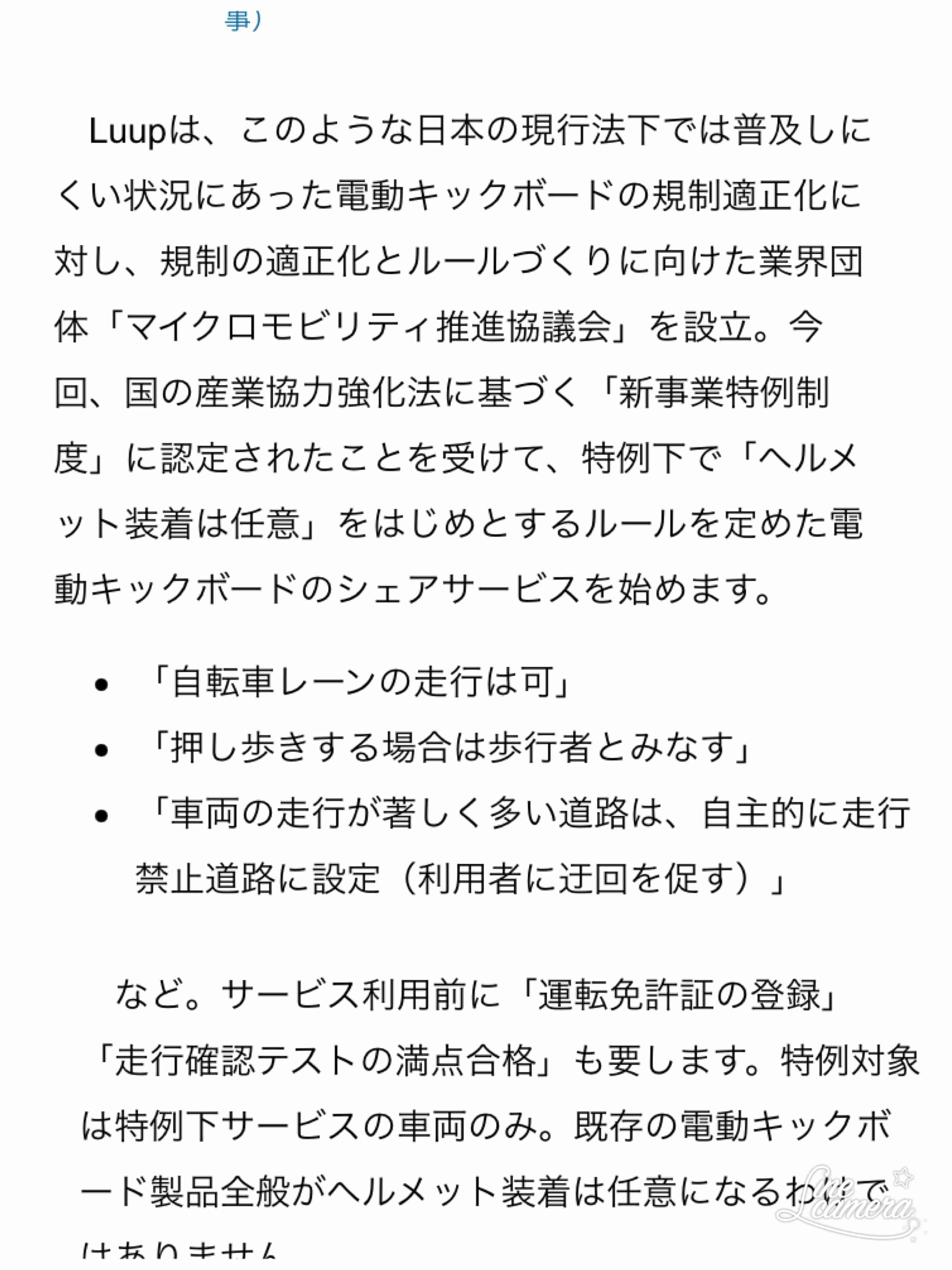 電動キックボード死亡事故を受け、Luupが飲酒運転防止を強化