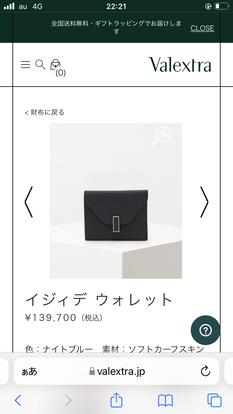 お財布見せて下さい！