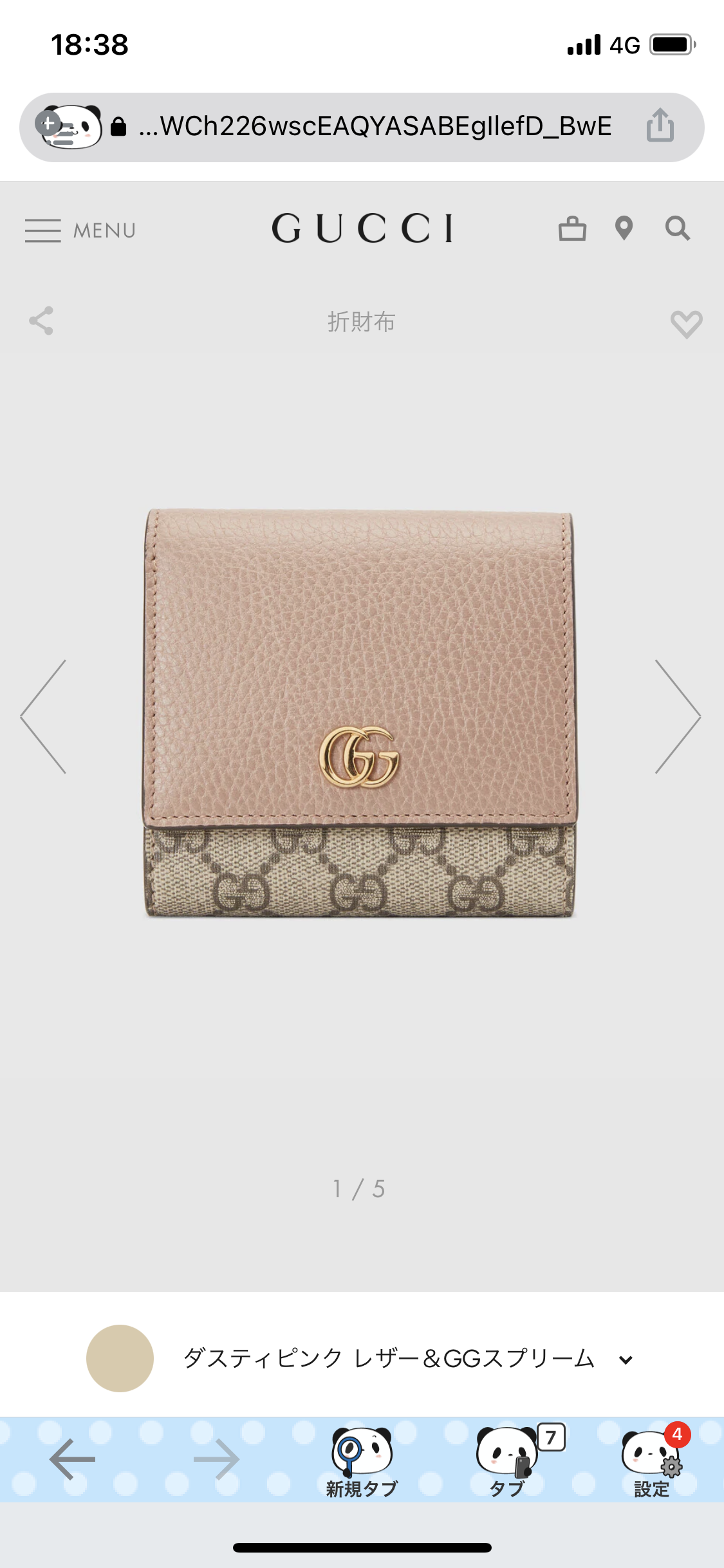 お財布見せて下さい！