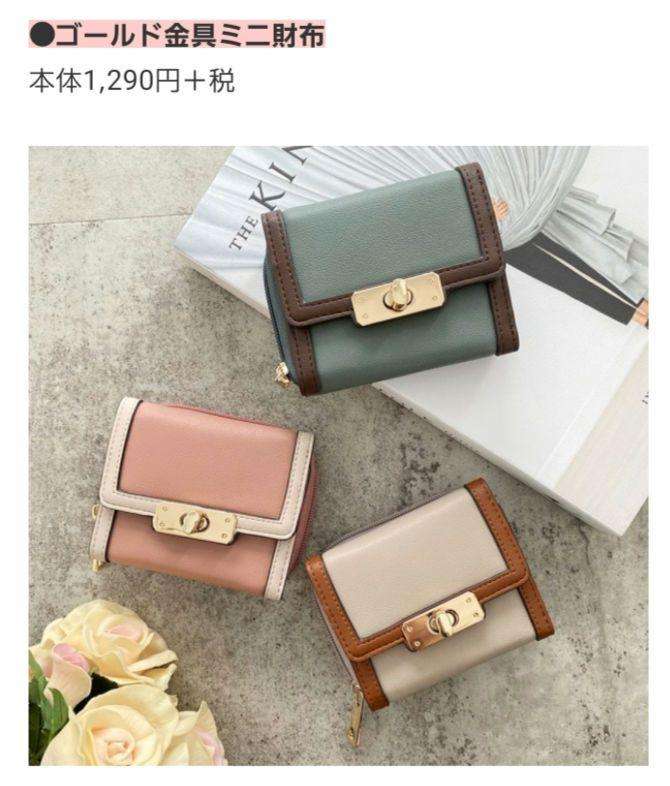 お財布見せて下さい！