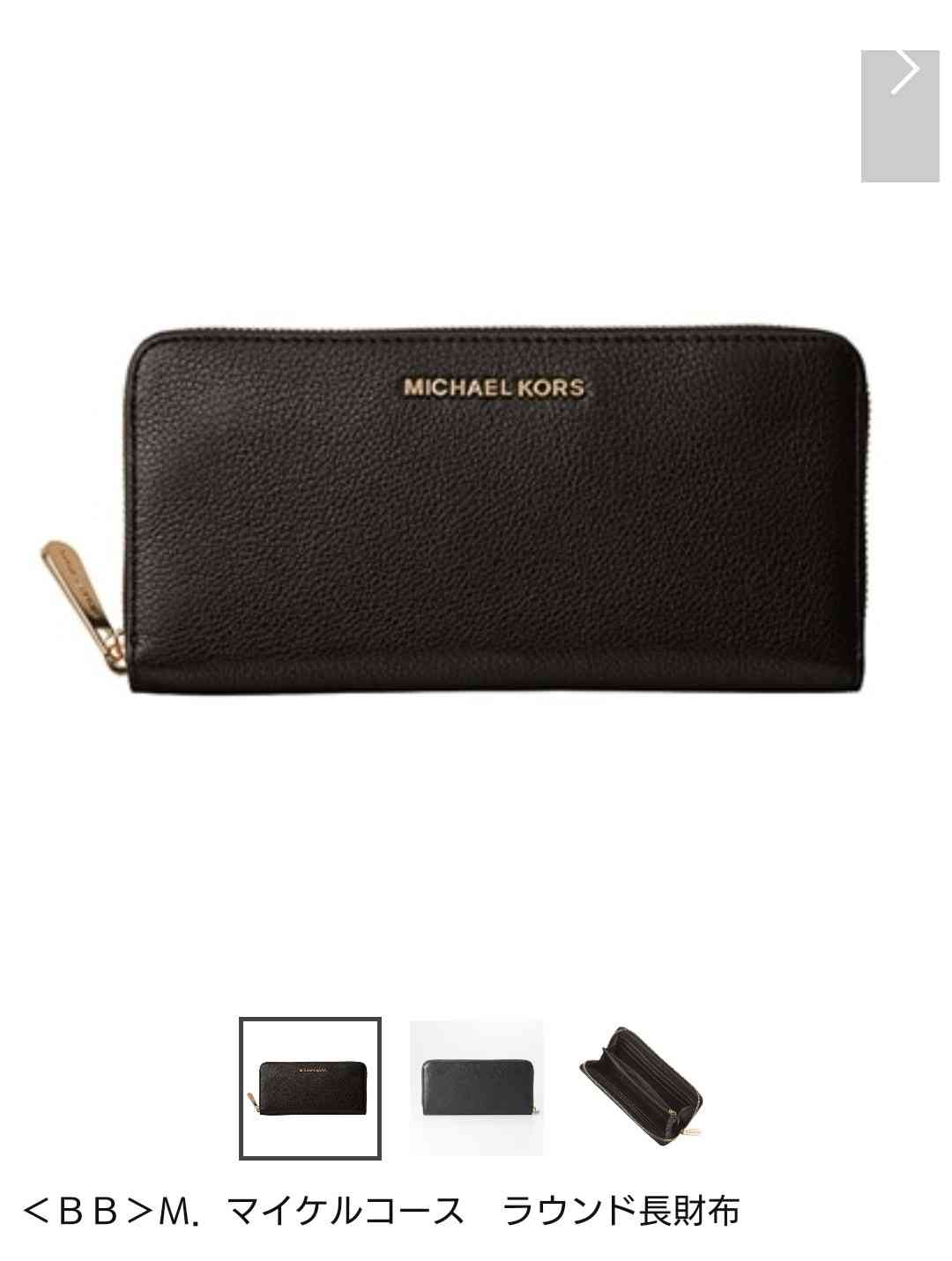 お財布見せて下さい！